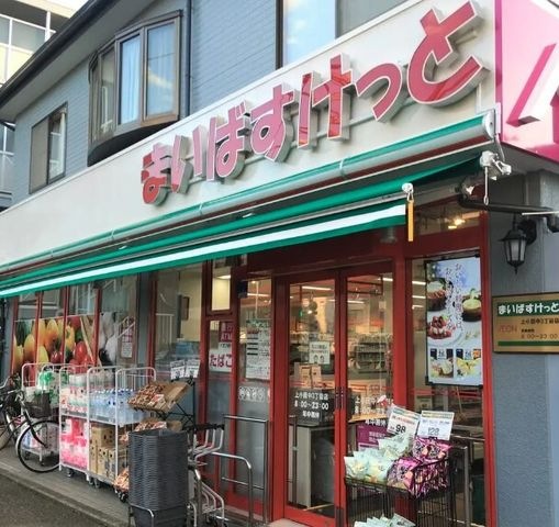 まいばすけっと 上小田中3丁目店