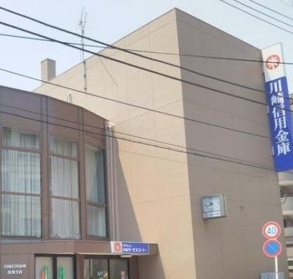 川崎信用金庫加瀬支店