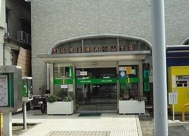 芝信用金庫西小山支店