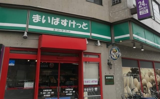 まいばすけっと 川崎宮内店