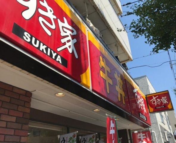 すき家 下平間店