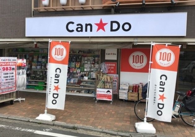 キャンドゥ 久地駅前店