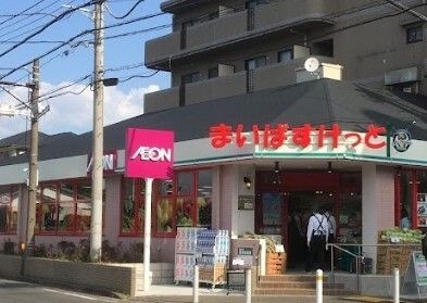 まいばすけっと 田奈駅前店