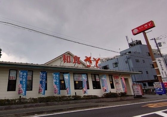 和食さと 川崎等々力店