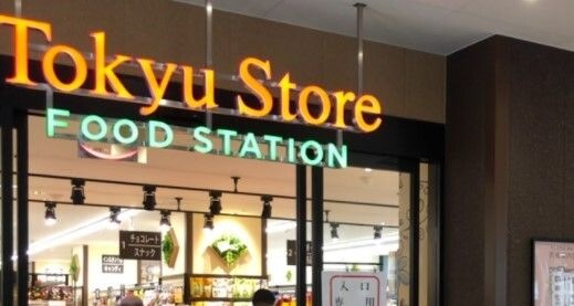 写真：東急ストア フードステーション 宮前平駅前店