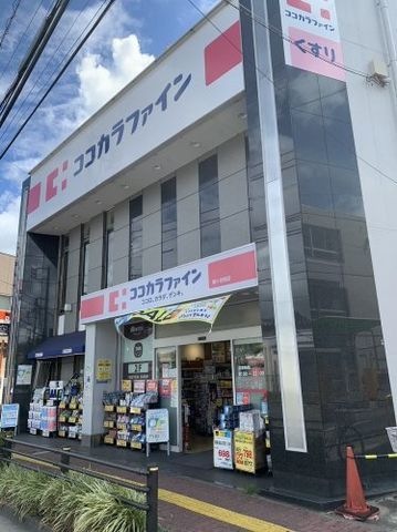 ココカラファイン 梶ケ谷南店