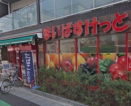 まいばすけっと 三軒茶屋駅北口店