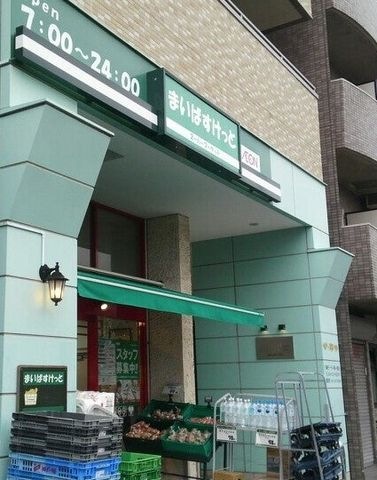写真：まいばすけっと 日進町店