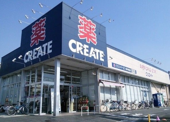クリエイトSD(エス・ディー) クリエイト薬局鶴見東寺尾一丁目店