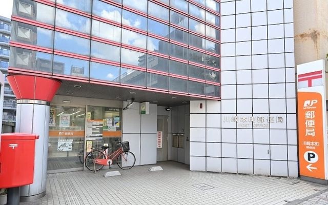 写真:川崎本町郵便局