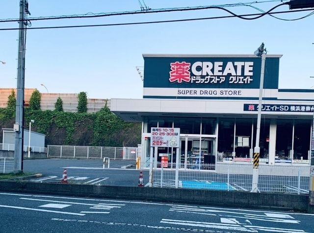 クリエイトS・D 横浜港南台店
