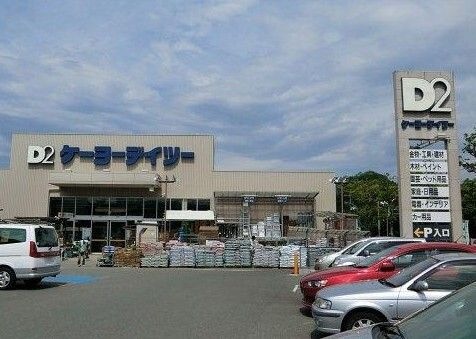 ケーヨーデイツー 洋光台店