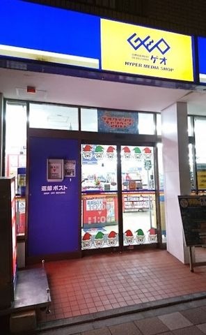 ゲオ 横浜六浦店