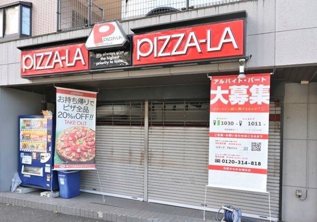 ピザーラ青葉台店