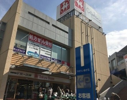 藤が丘 東急ストア