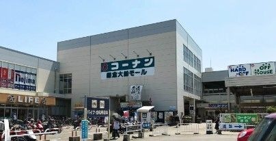 コーナン鎌倉大船モール