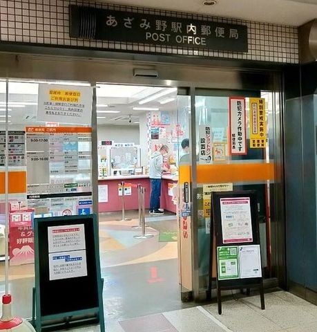 あざみ野駅内郵便局