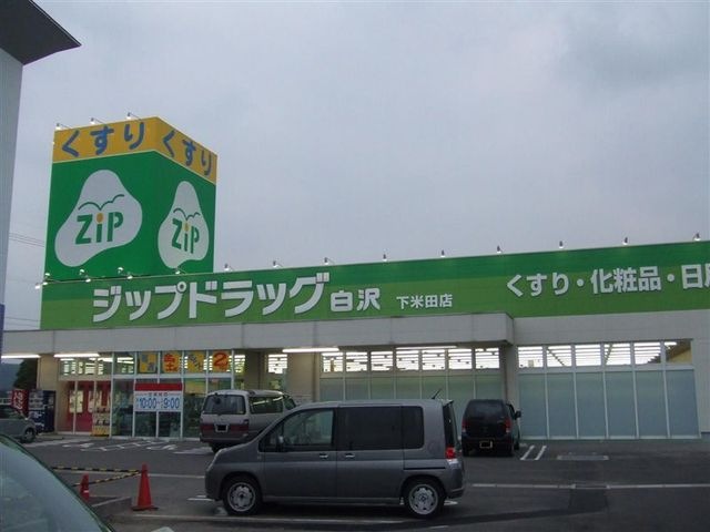ココカラファイン下米田店
