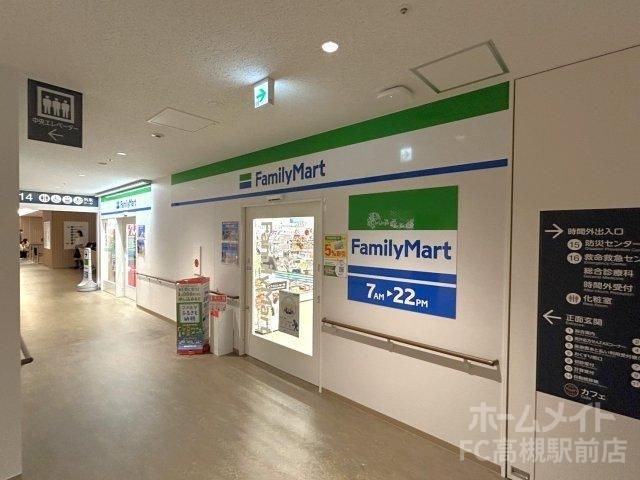 ファミリーマート　大阪医科薬科大学店