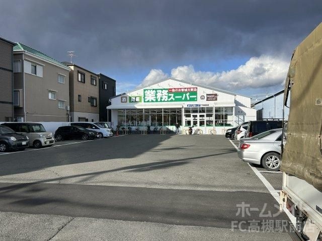 業務スーパー 下田部店