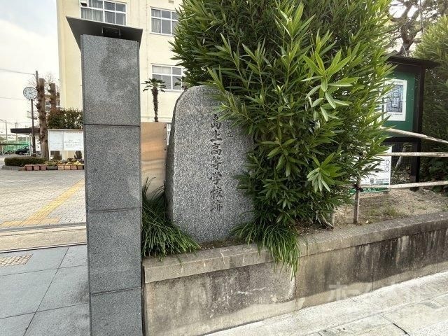 大阪府立島上高等学校 跡(碑)