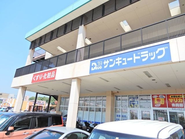 サンキュードラッグ 中井薬局