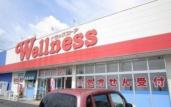 ウェルネス春日店