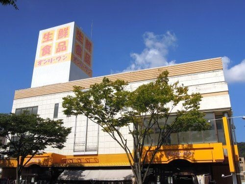 生鮮食品オンリーワン 笠岡店