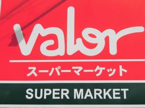 写真：スーパーマーケットバロー 赤坂店