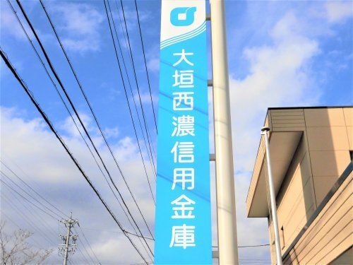 大垣西濃信用金庫三城支店