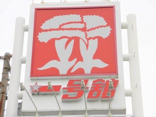 一号舘 南濃店