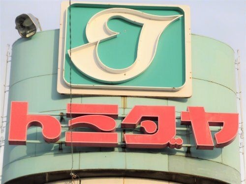 トミダヤ 結店