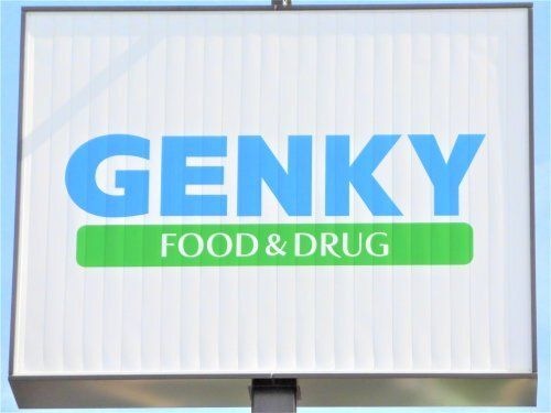 ゲンキー安井店