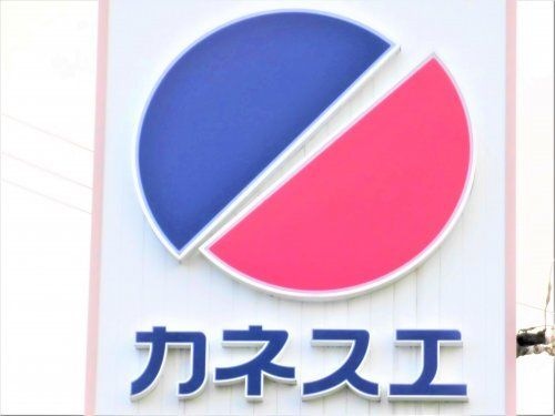 カネスエ昼飯店