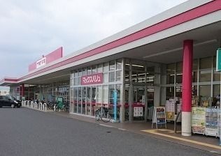 写真：マックスバリュ駒井沢店