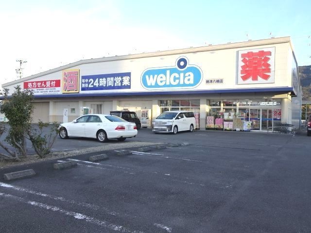 ウェルシア 焼津八楠店