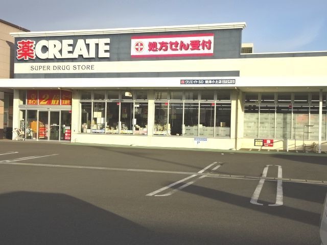 クリエイト小土店