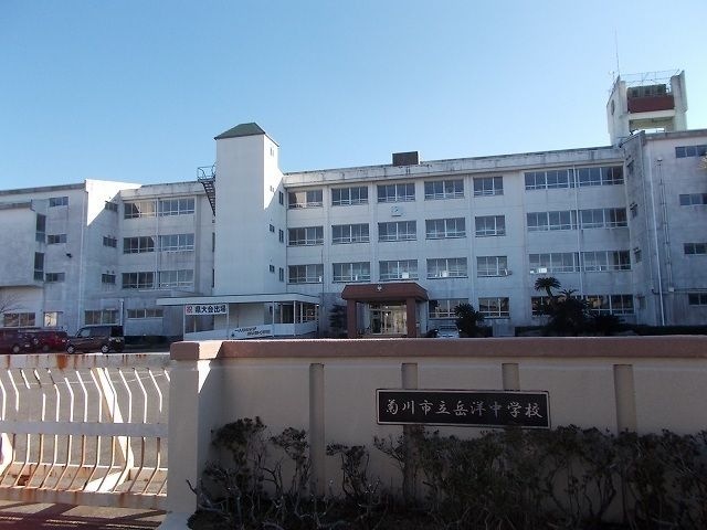 岳洋中学校