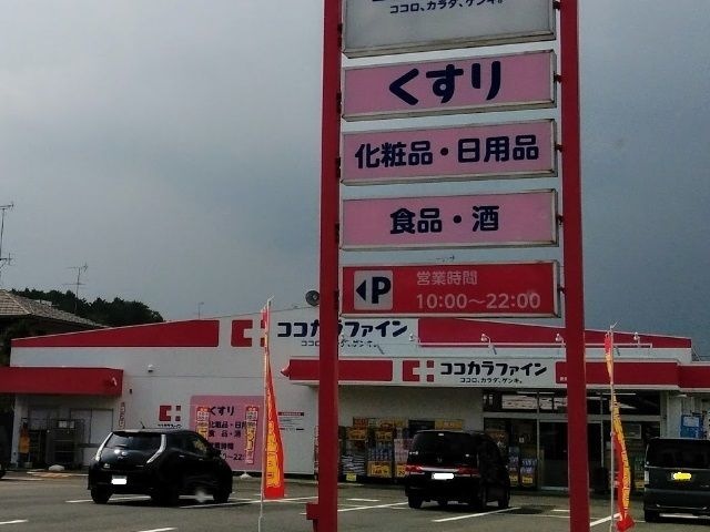 ココカラファイン掛川店