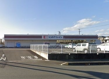 ココカラファイン袋井店
