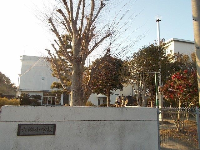写真:六郷小学校