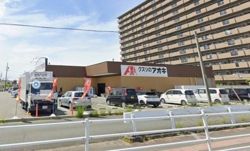 クスリのアオキ豊田町店
