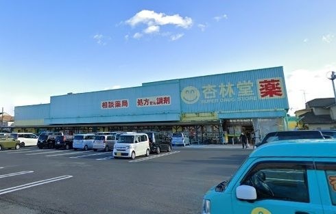 杏林堂薬局 袋井旭町店