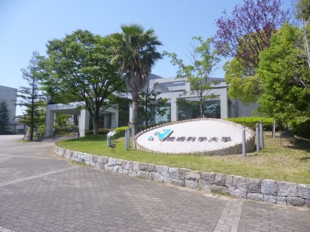 私立流通科学大学