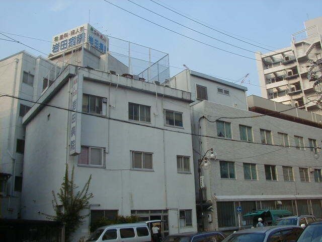 岩田病院