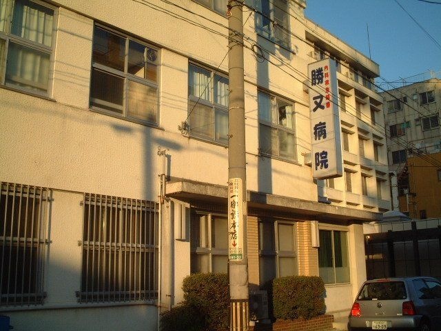 医療法人勝又勝又病院