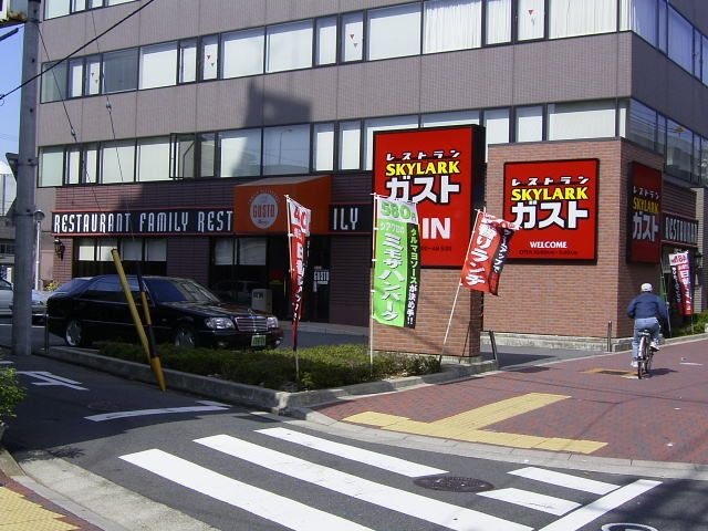 ガスト 古渡町店(から好し取扱店)