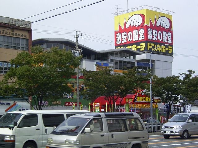 写真:ドン・キホーテ名古屋本店