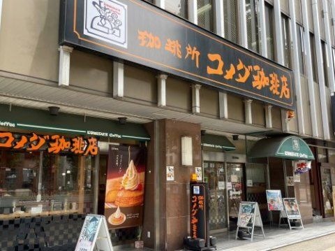コメダ珈琲店 桜通大津店