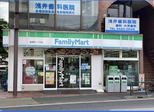 ファミリーマート 桜新町一丁目店